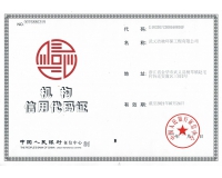 武义洁驰环保工程组织机构